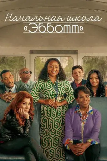 Colegio Abbott - Poster