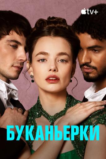 The Buccaneers: Aristócratas por amor - Poster