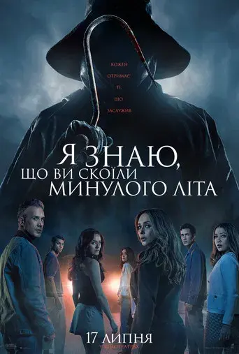 Sé lo que hicisteis el último verano - Poster