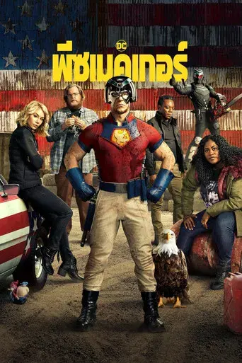 El Pacificador - Poster