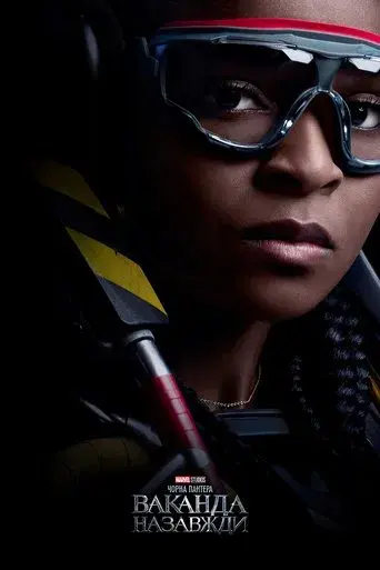 Black Panther: Wakanda Forever - Poster