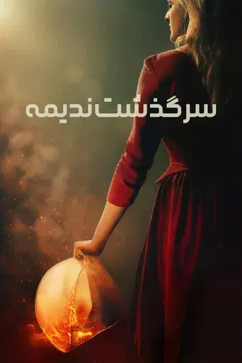 El cuento de la criada - Poster