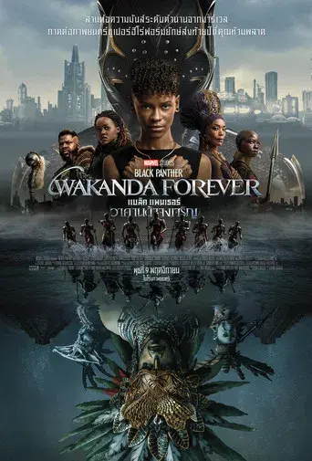 Black Panther: Wakanda Forever - Poster