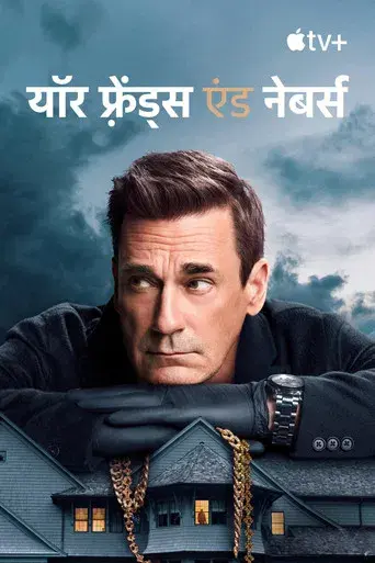 Vicios ocultos - Poster