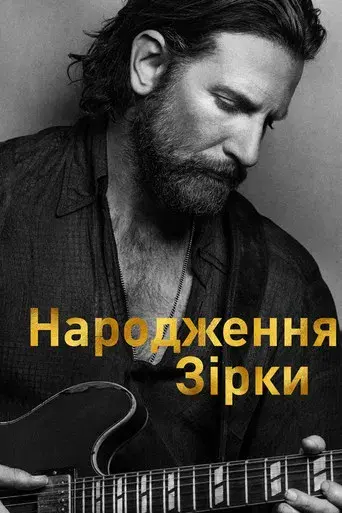 Ha nacido una estrella - Poster