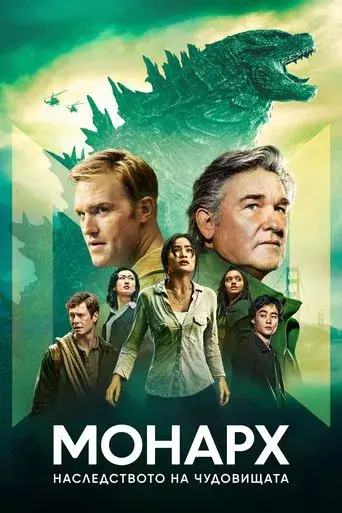 Monarch: El legado de los monstruos - Poster