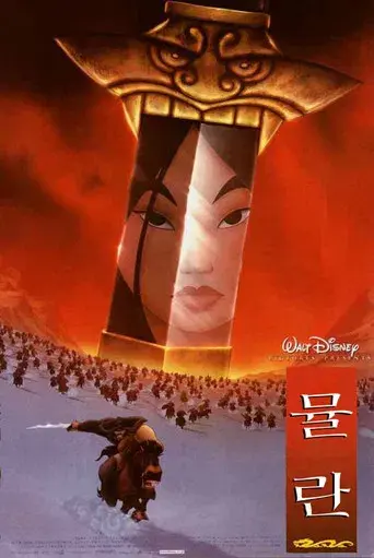 Mulán - Poster