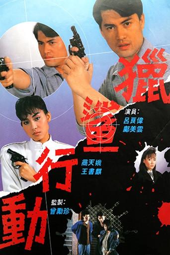獵鯊行動 poster