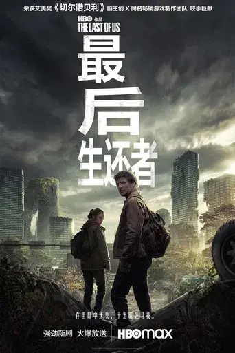 The Last of Us - Poster