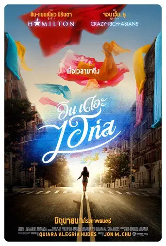 En un barrio de Nueva York - Poster