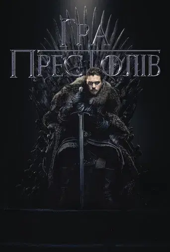 Juego de tronos - Poster