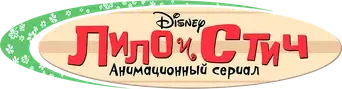 Lilo y Stitch - Logo