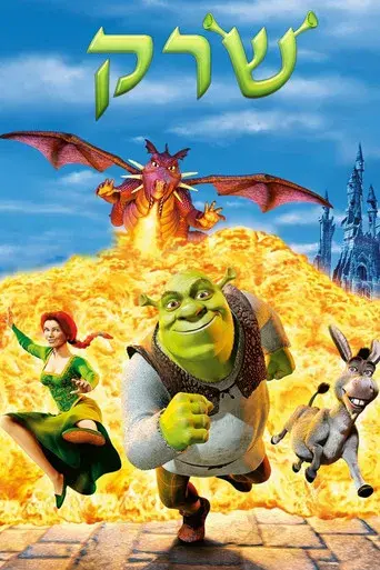 Shrek - Poster