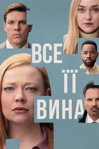 Su peor pesadilla - Poster