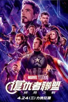 Vengadores: Endgame - Poster
