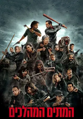 The Walking Dead - Poster
