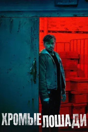 Slow Horses - Poster