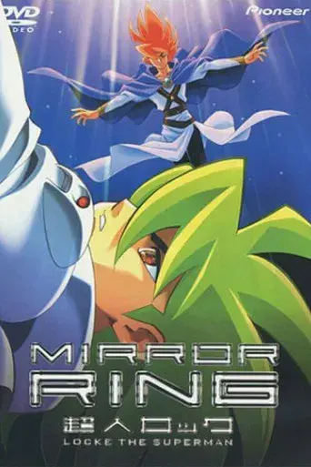 超人ロック～ミラーリング～ poster