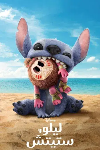 Lilo y Stitch - Poster