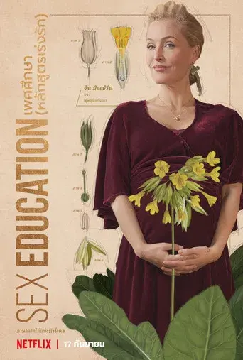 Sex Education - Poster