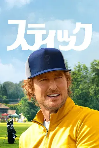 Sticks: Cracks del golf - Poster