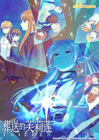 Frieren: Tras finalizar el viaje - Poster