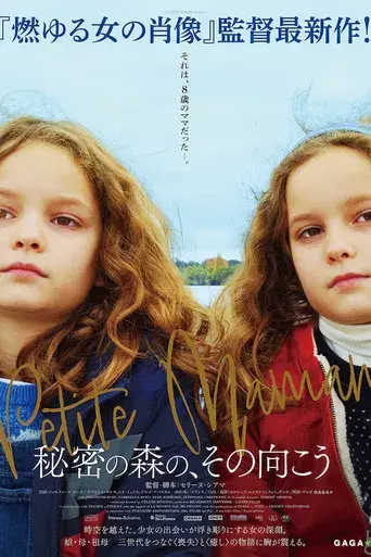 Petite Maman - Poster