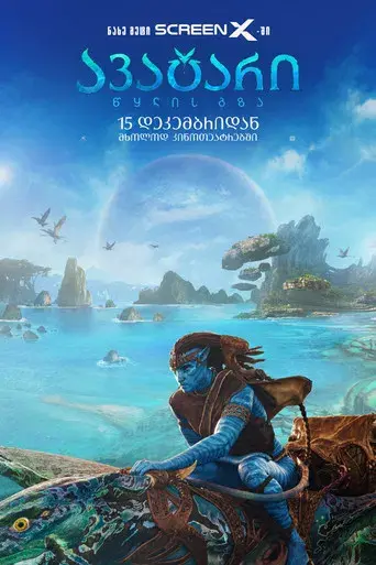Avatar: El sentido del agua - Poster