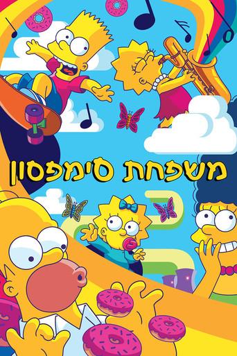 Los Simpson - Poster