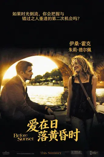 Antes del atardecer - Poster