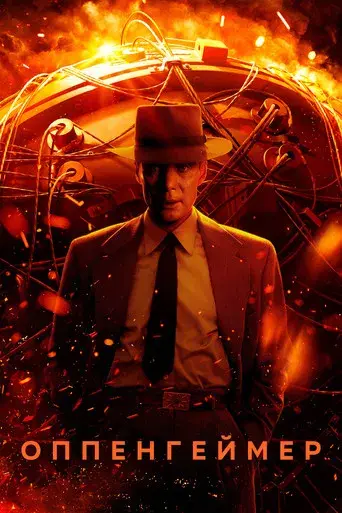 Oppenheimer - Poster