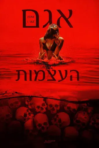 Bone Lake - Poster