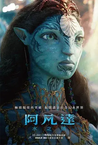 Avatar: El sentido del agua - Poster
