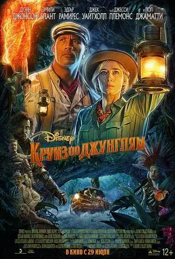Jungle Cruise - Poster