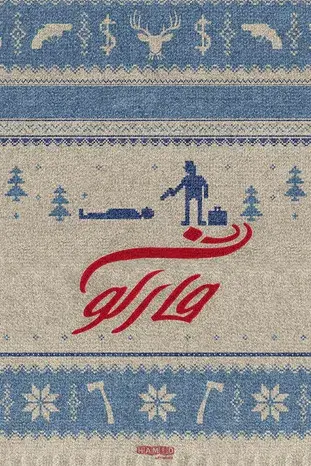 Fargo - Poster