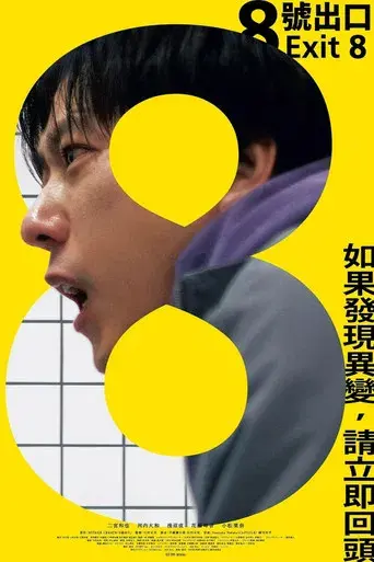 Exit 8 - Poster