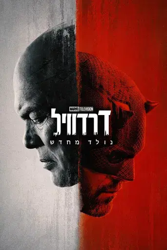 Daredevil: Born Again - Poster