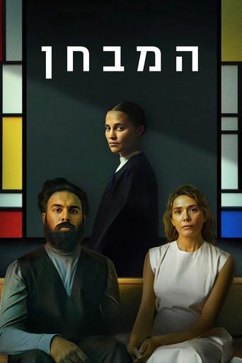 La evaluación - Poster