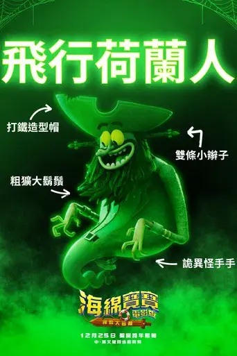 Bob Esponja: Una aventura pirata - Poster