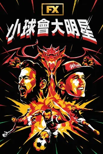 Bienvenidos al Wrexham Football Club - Poster