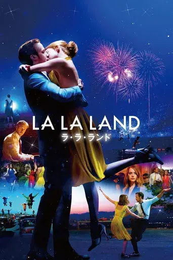 La ciudad de las estrellas (La La Land) - Poster