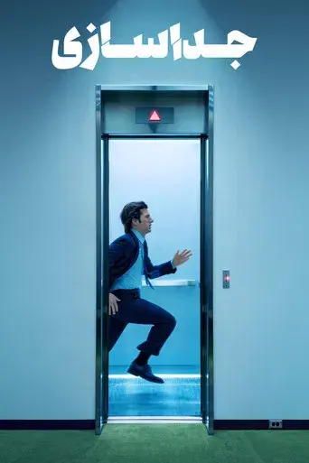 Separación - Poster