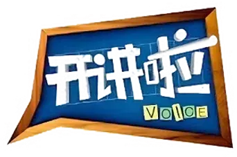 开讲啦 - Logo