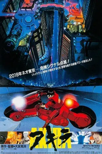 Akira - Poster