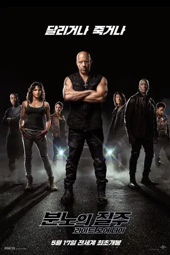 Fast & Furious X - Poster