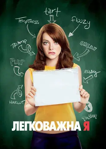 Rumores y mentiras - Poster