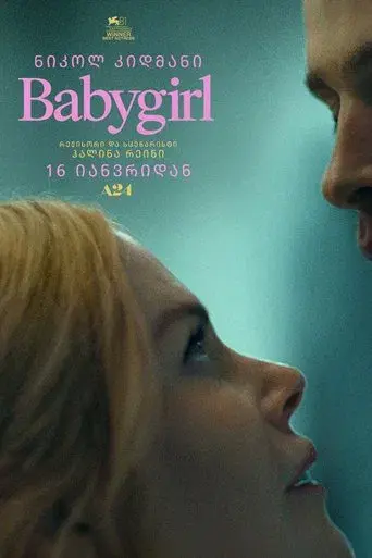 Babygirl - Poster