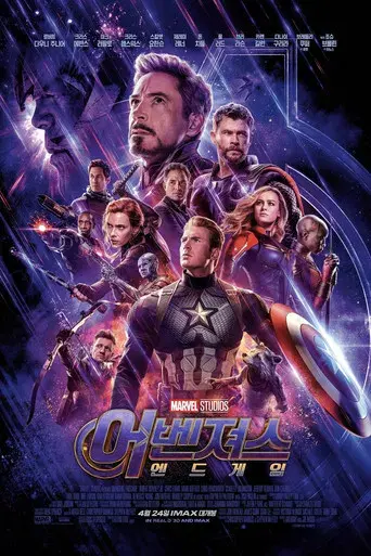 Vengadores: Endgame - Poster