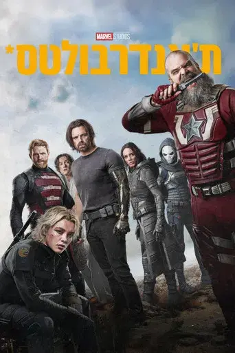 Thunderbolts* - Poster