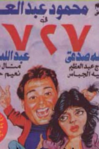 ٧٢٧ poster